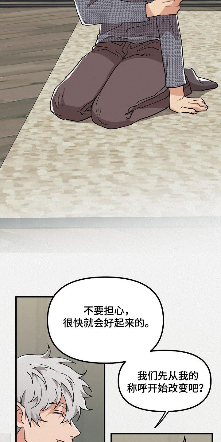 第61章：【番外】改称呼22