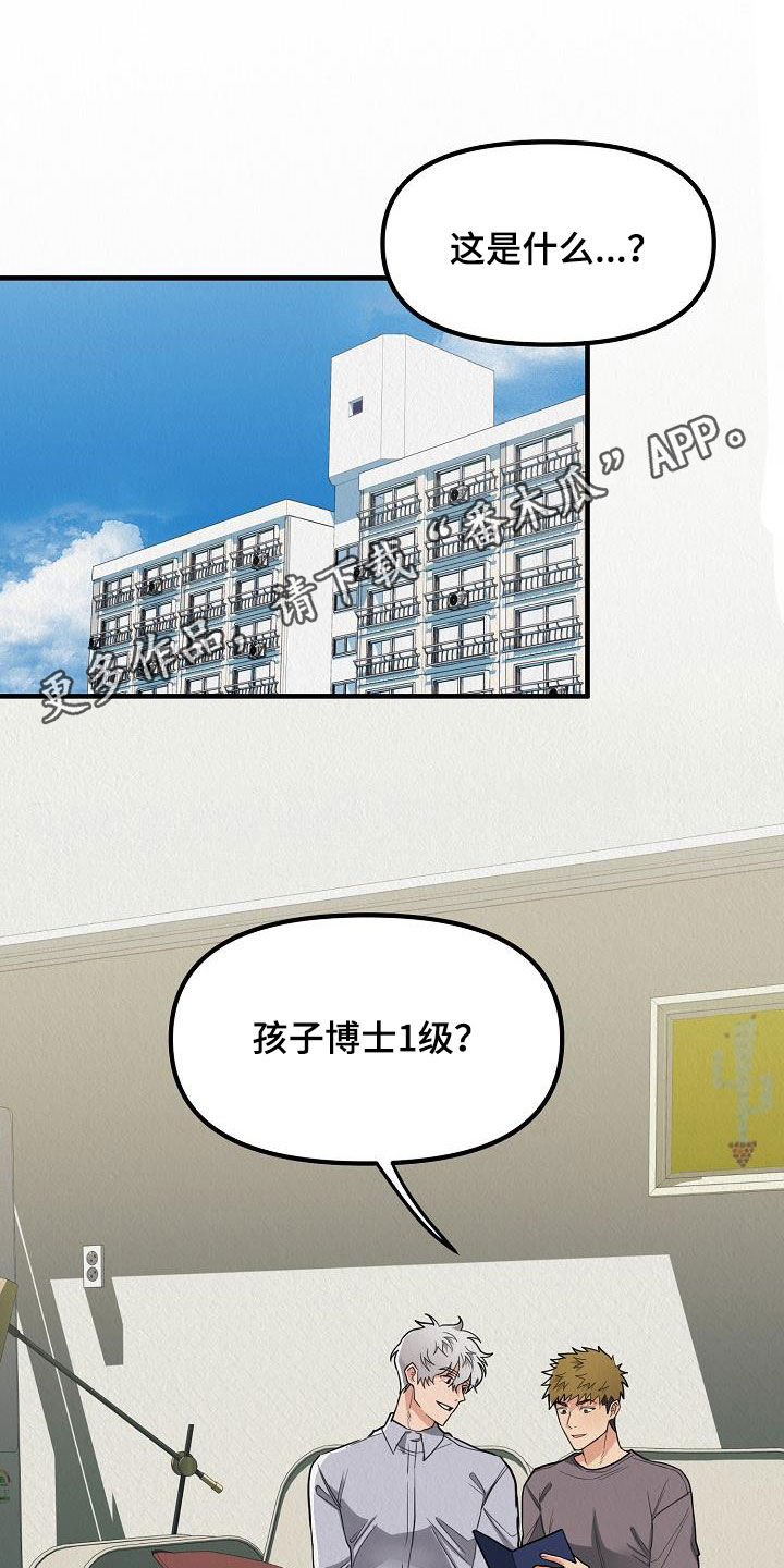 第60章：【番外】孩子爆竹0