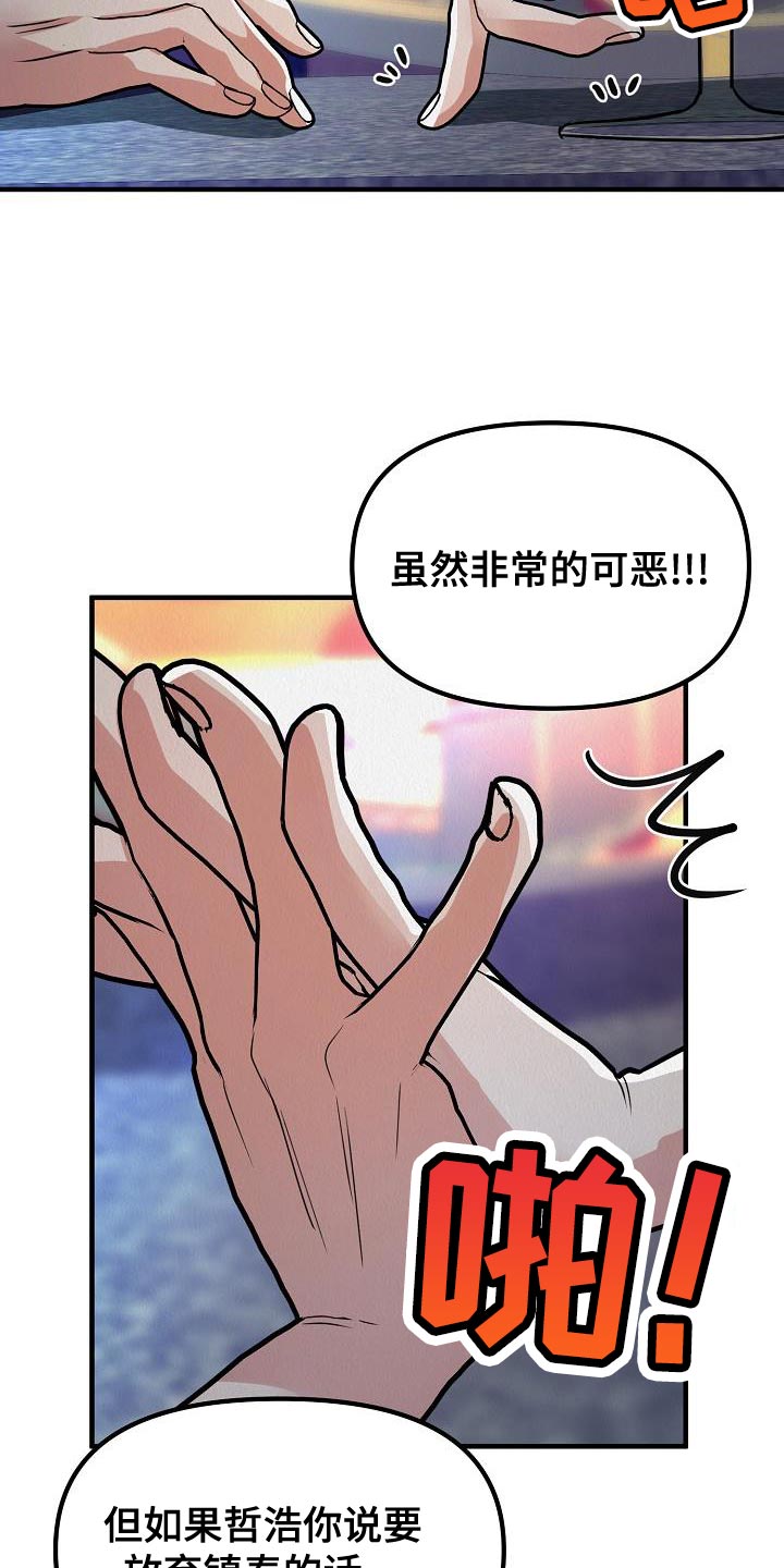 第39章：【第二季】非常的可恶28