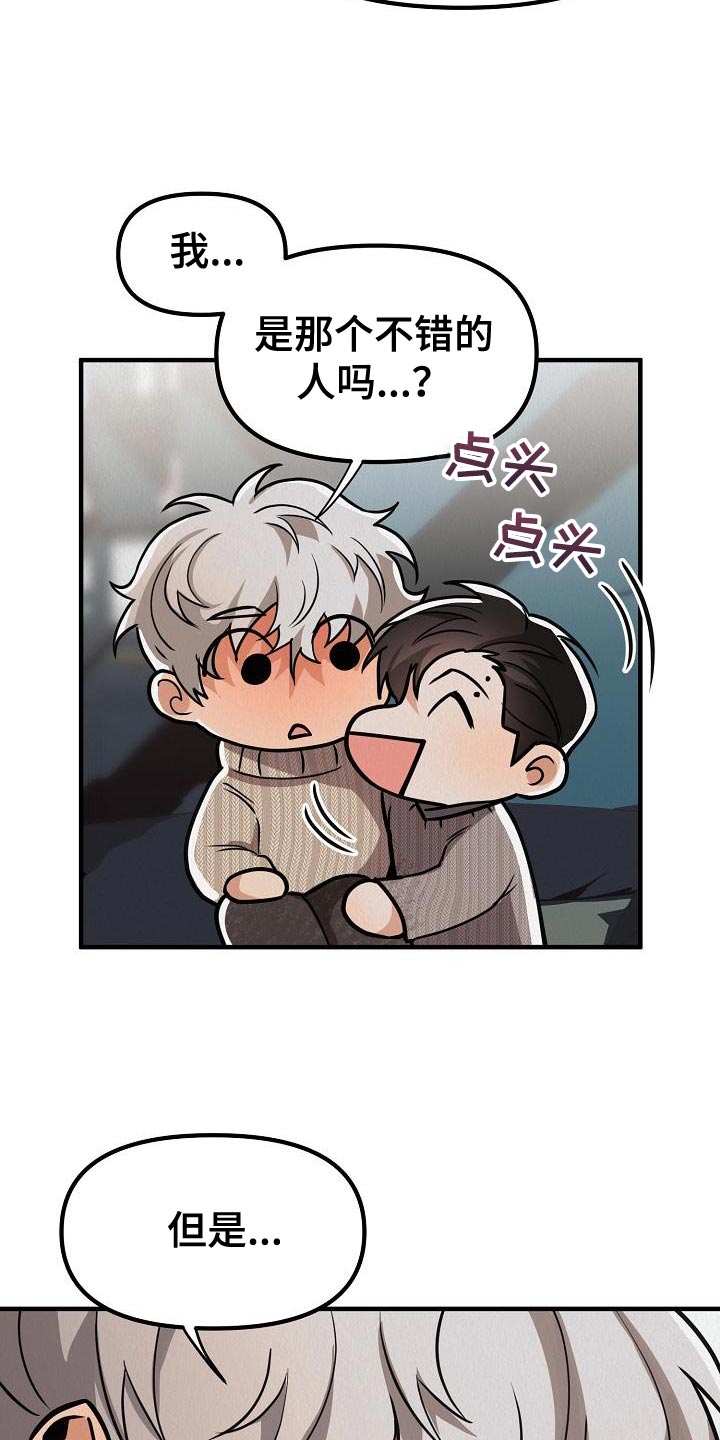 第34章：【第二季】我会努力的7