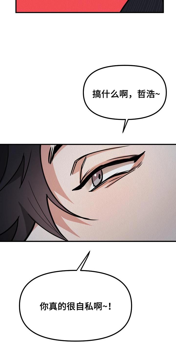 第39章：【第二季】非常的可恶11