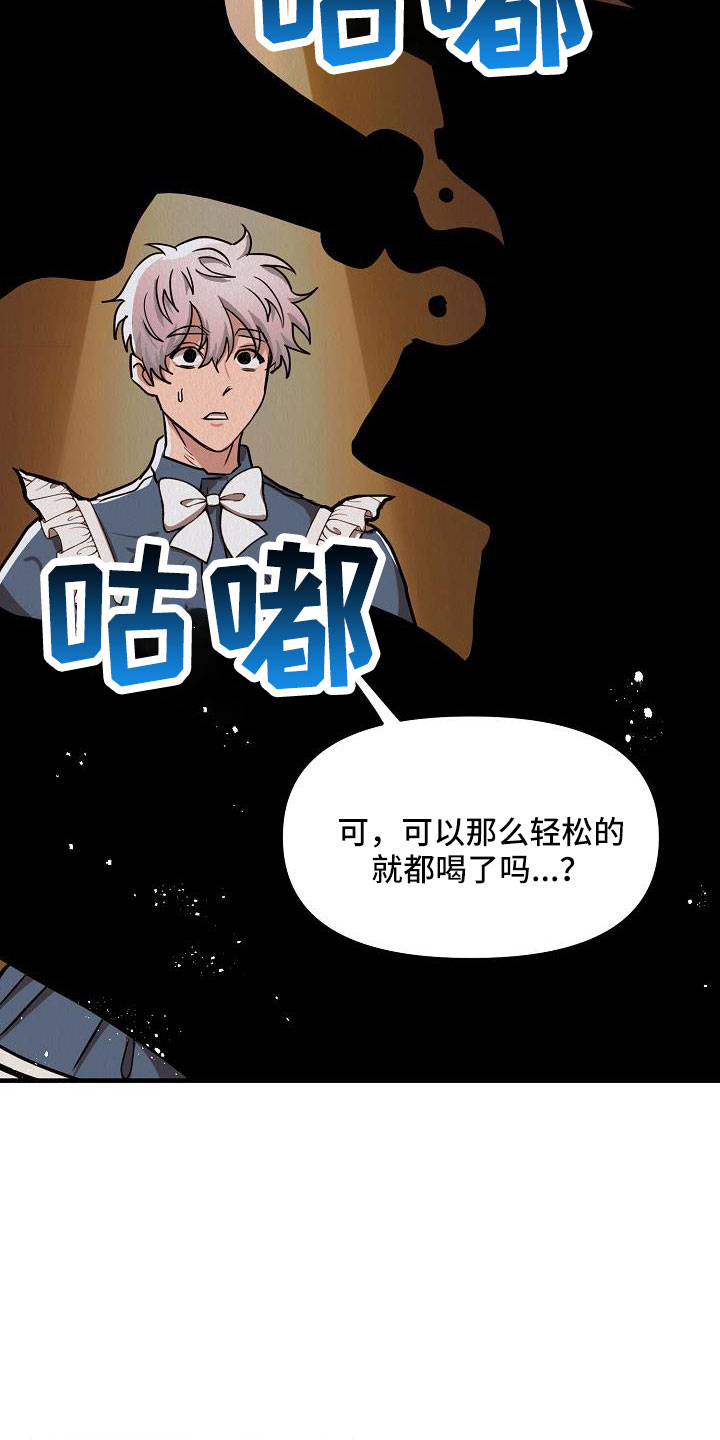 第54章：【第二季】奇怪的药20