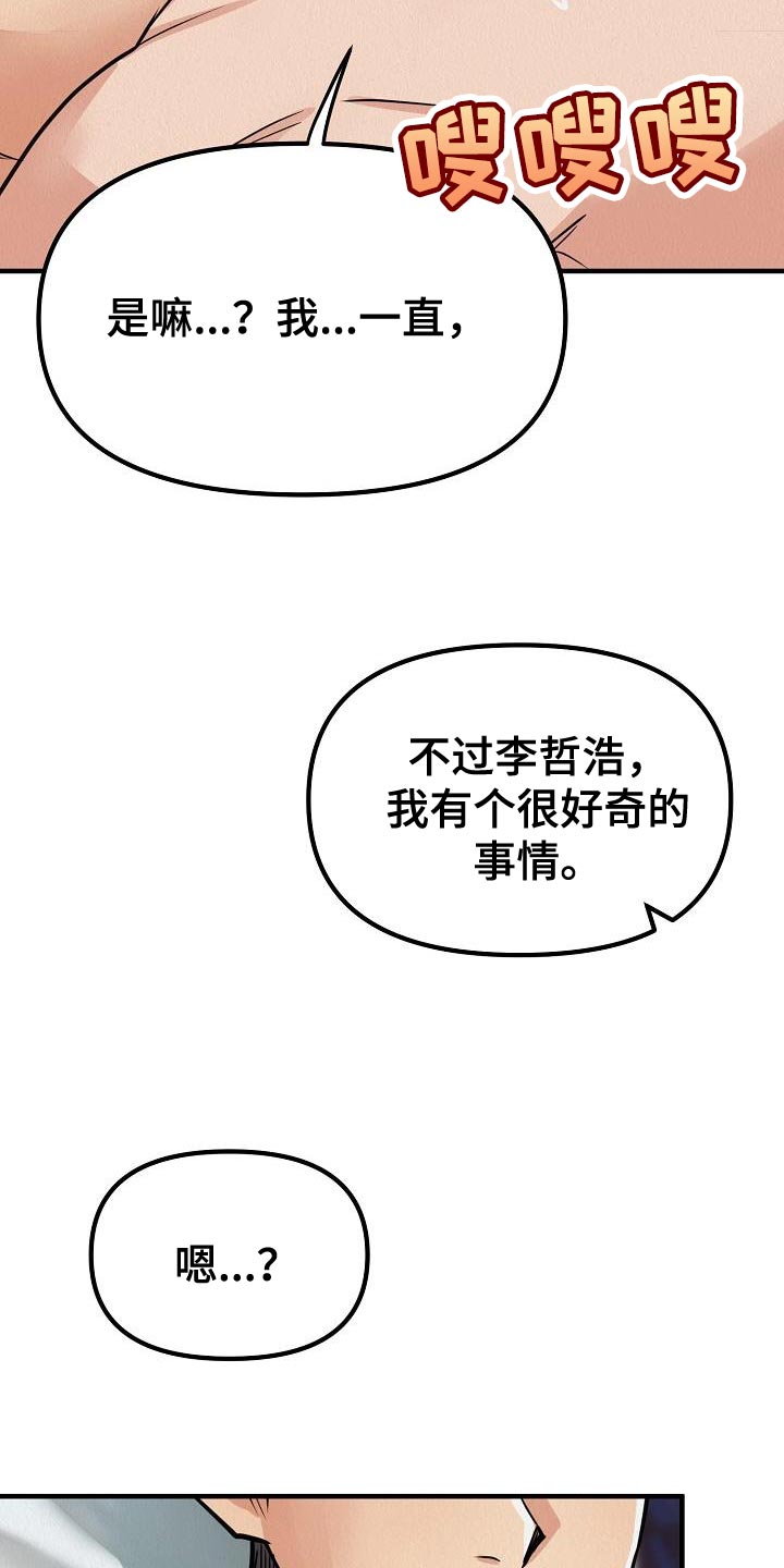 第38章：【第二季】什么意思2