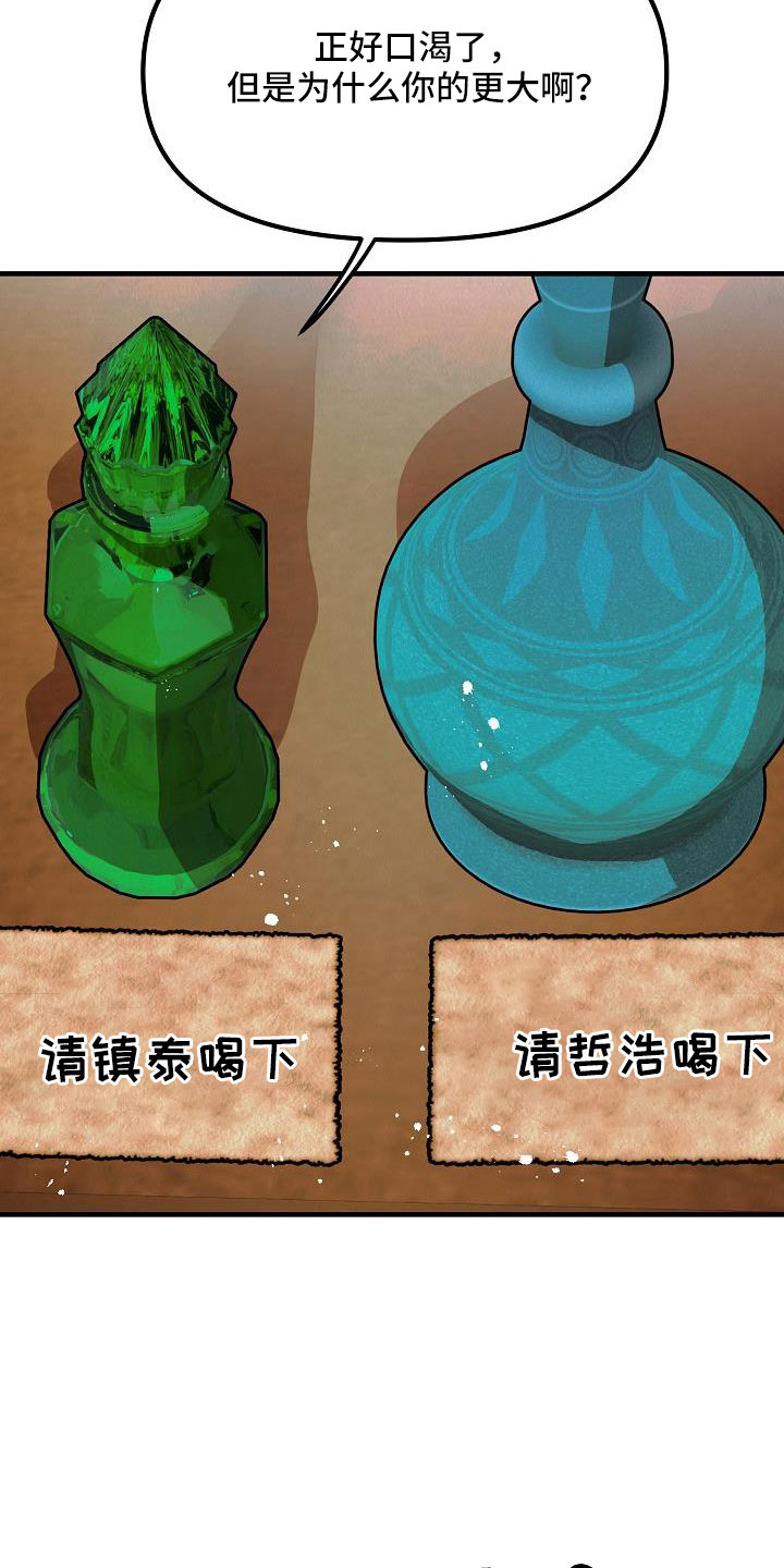 第54章：【第二季】奇怪的药18