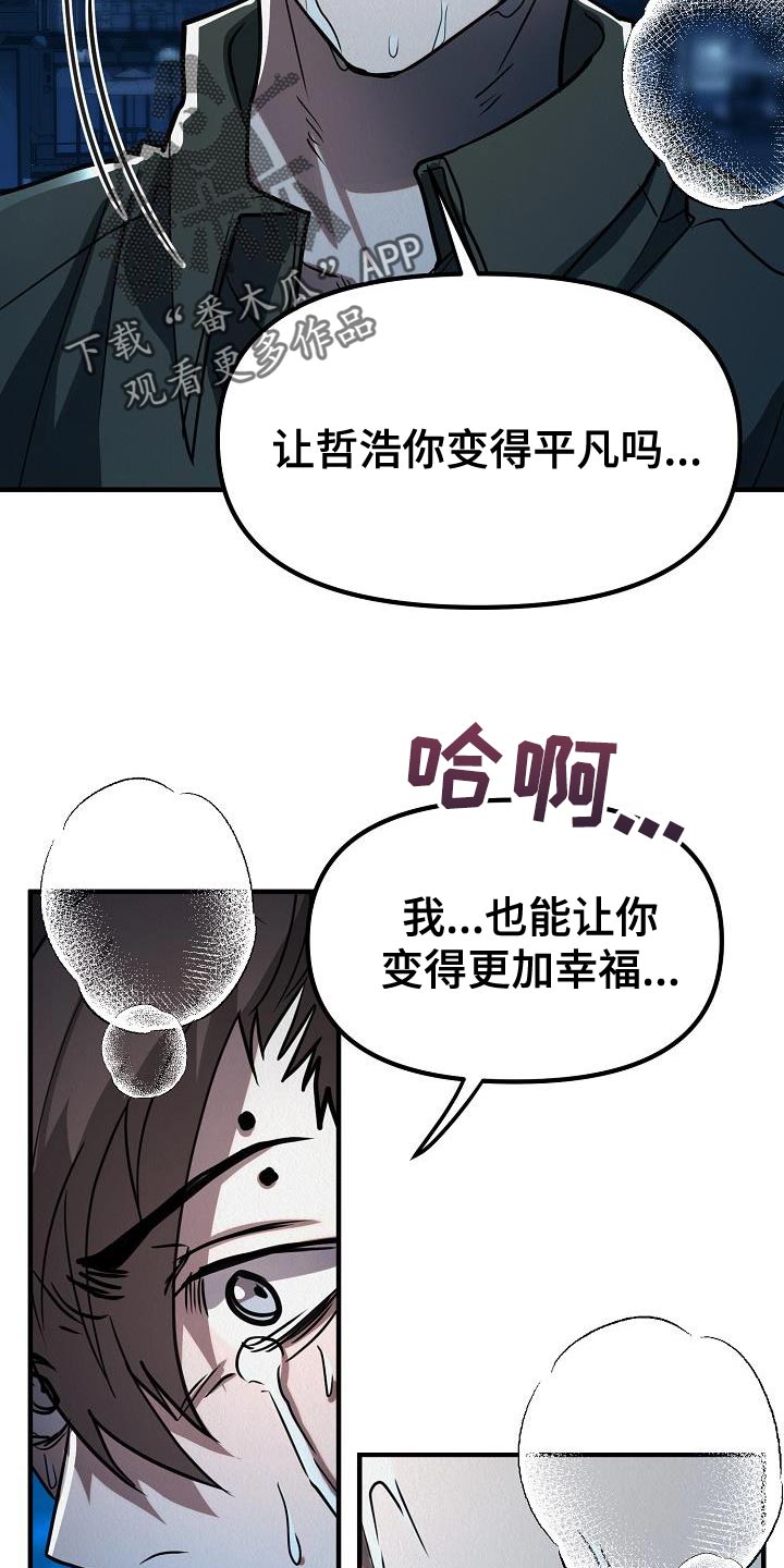 第46章：【第二季】我不要放弃21
