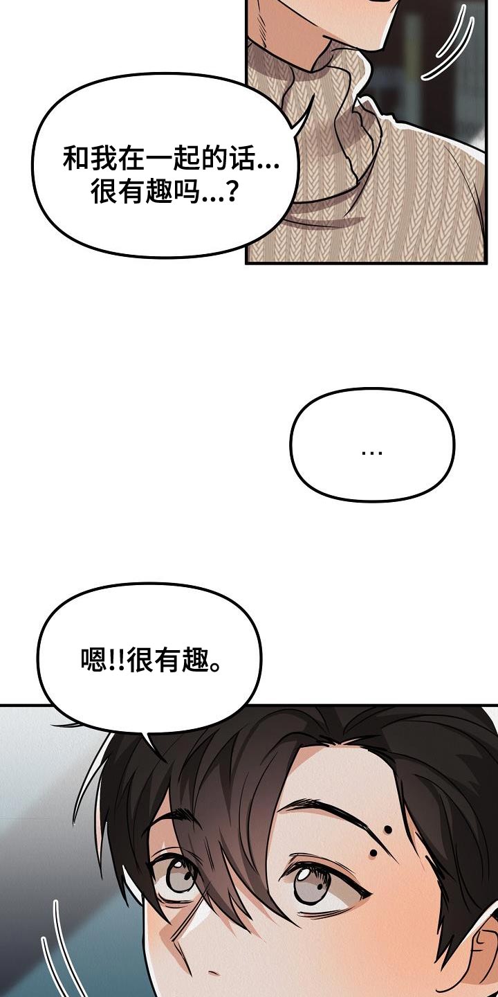 第33章：【第二季】对你有兴趣28