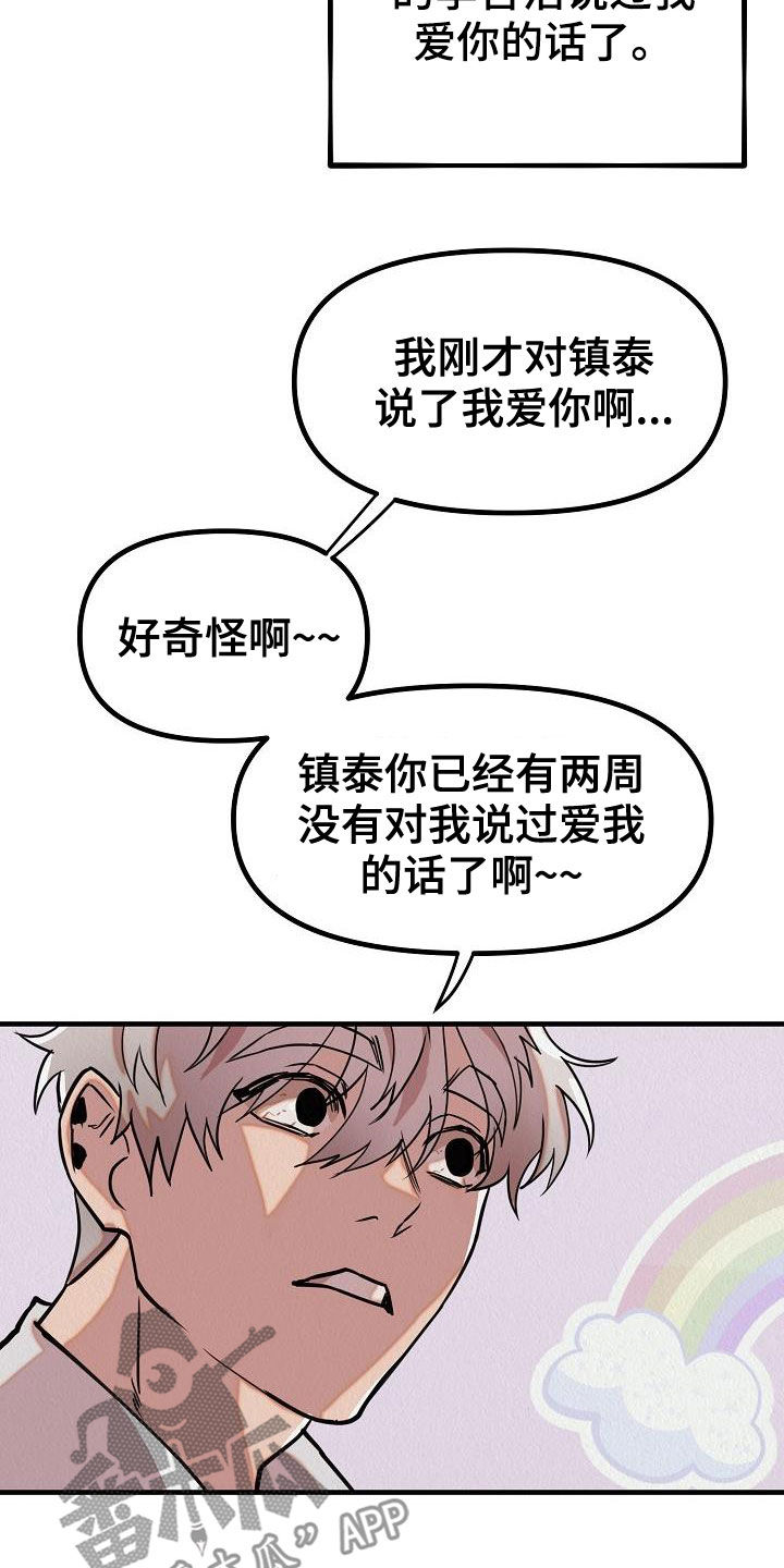 第18章：爱情变冷淡了吗25