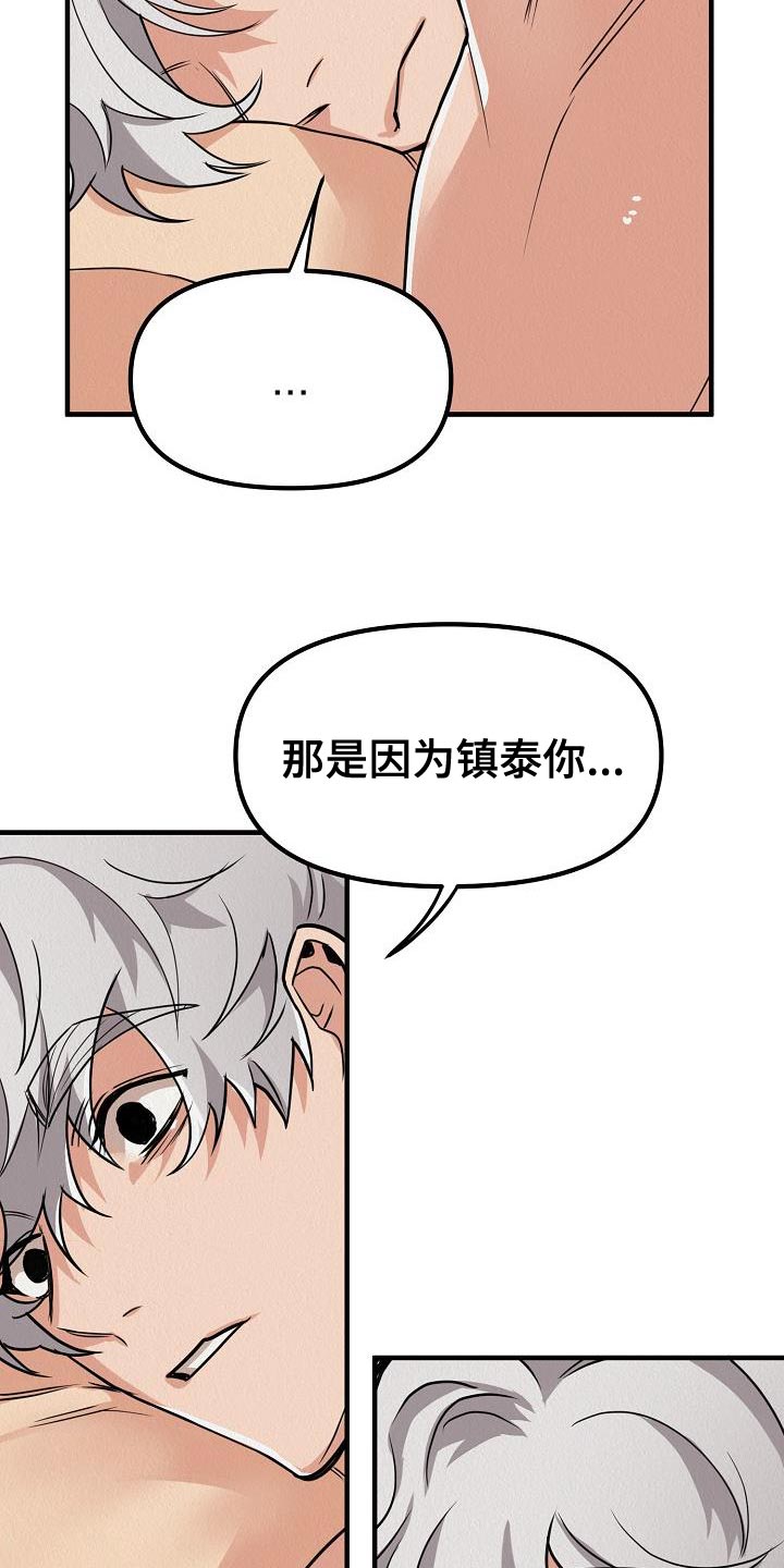 第38章：【第二季】什么意思4