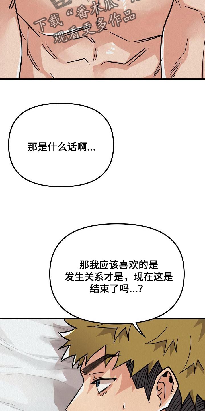 第21章：【第二季】不能随便对待它6
