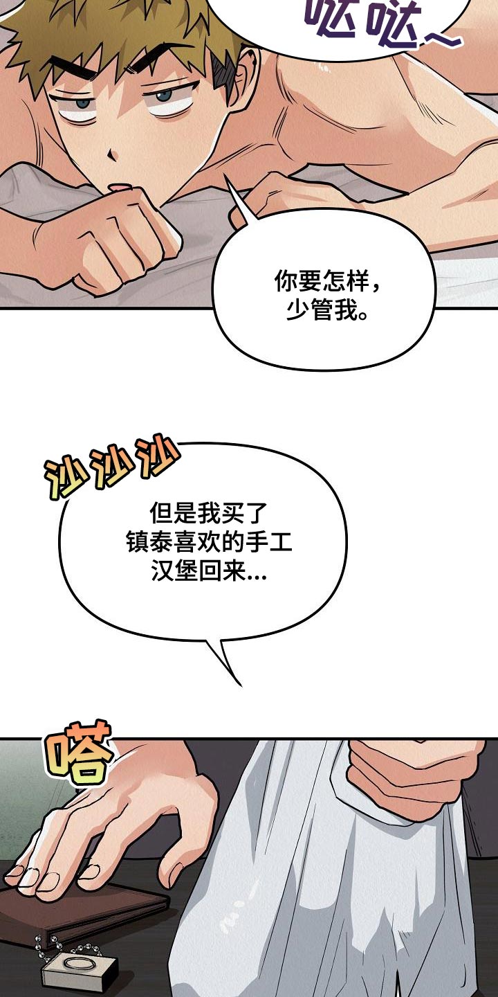 第21章：【第二季】不能随便对待它9