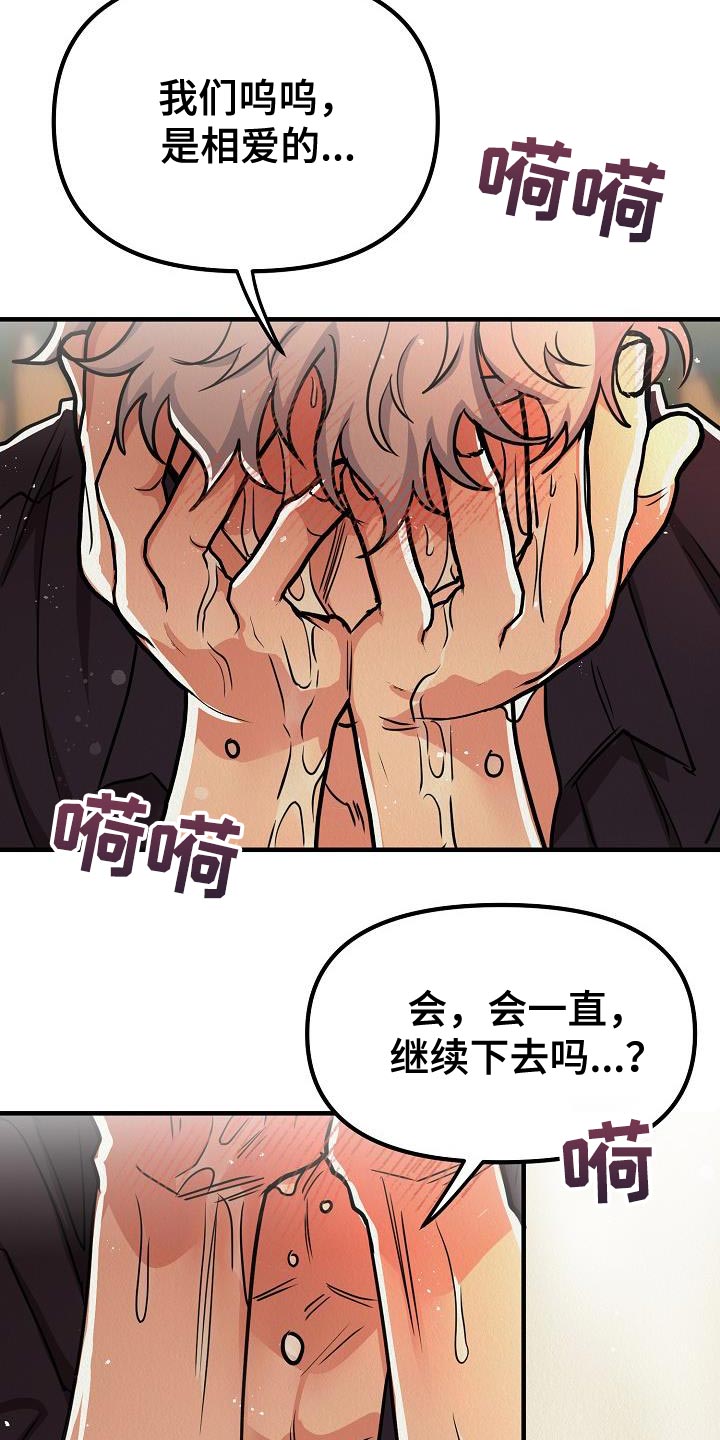 第51章：【第二季】非常的爱着你28