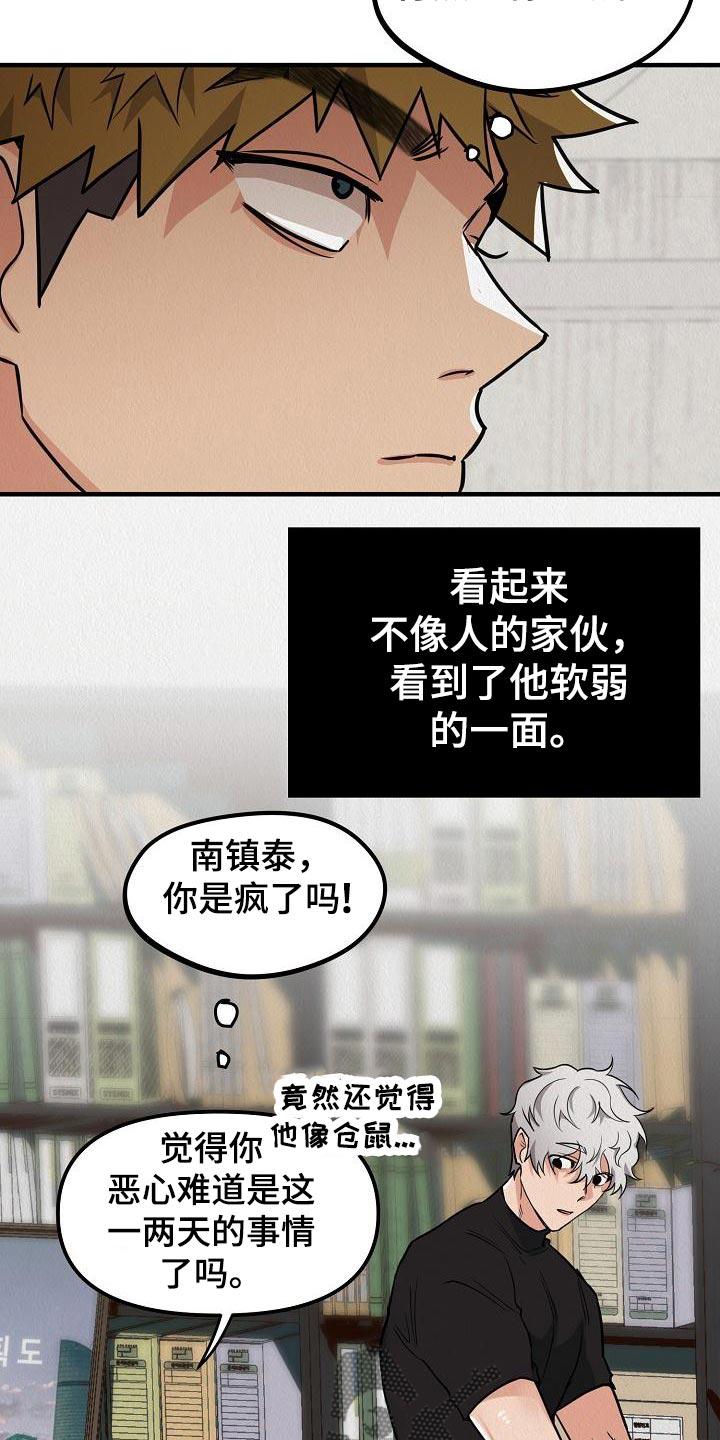 第28章：【第二季】软弱的一面3