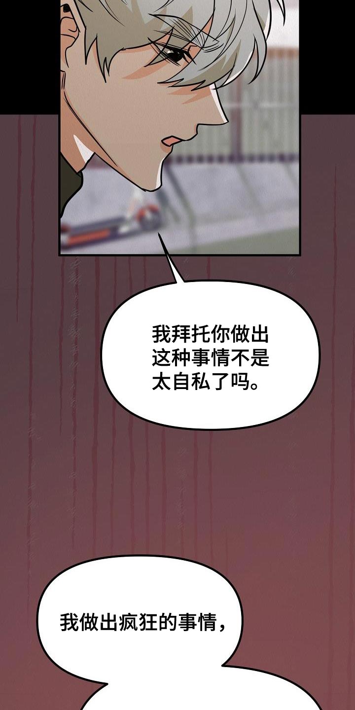 第46章：【第二季】我不要放弃3