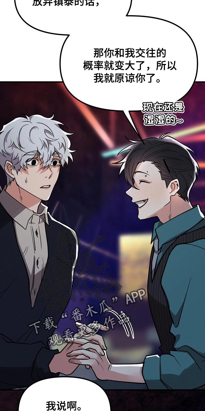 第39章：【第二季】非常的可恶29