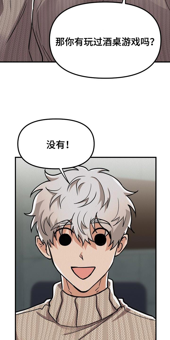 第33章：【第二季】对你有兴趣22