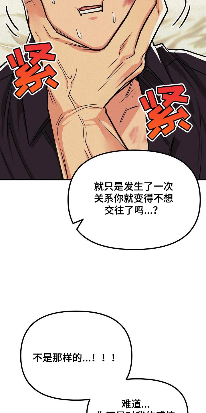 第50章：【第二季】我绝对不要原谅你15