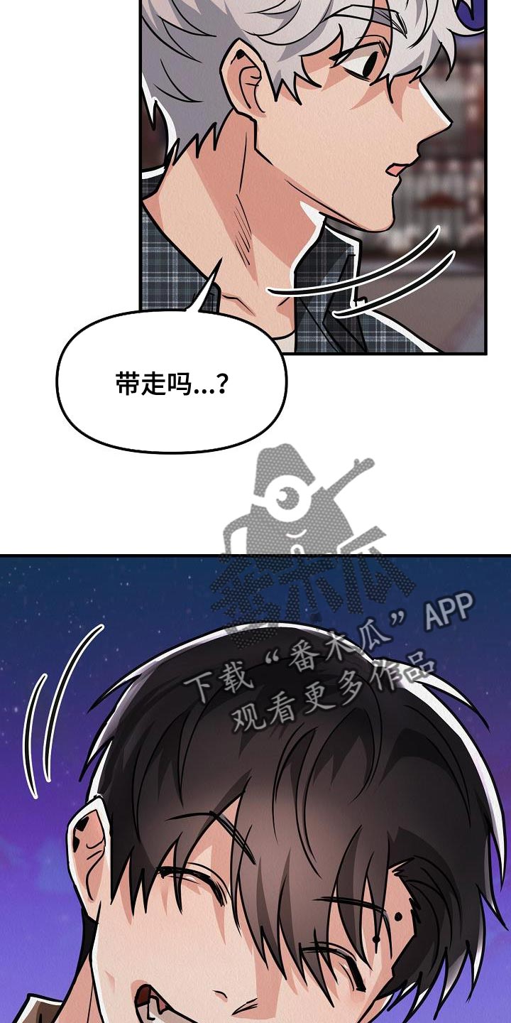 第42章：【第二季】我就带走了23