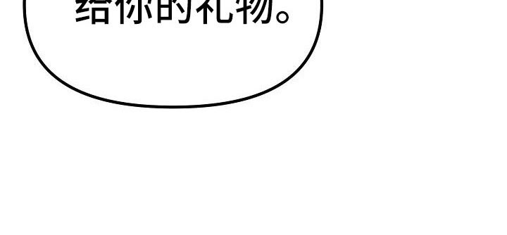第58章：【第二季】礼物11