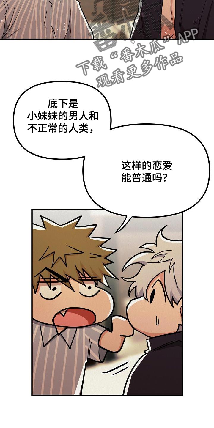 第51章：【第二季】非常的爱着你18