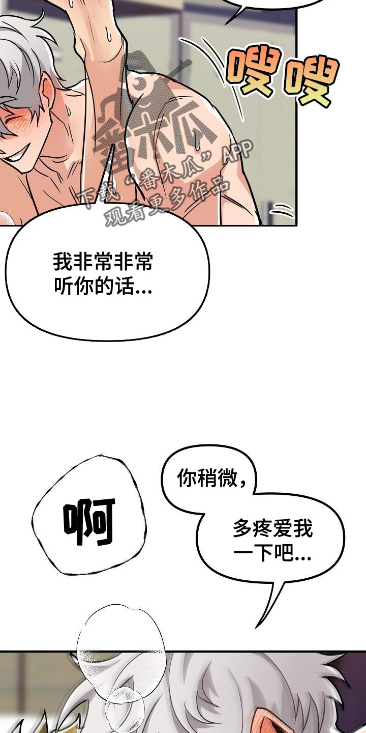 第37章：【第二季】我非常听你的话15