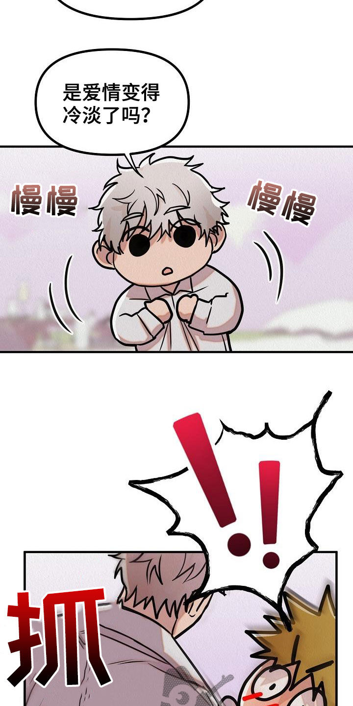 第18章：爱情变冷淡了吗27