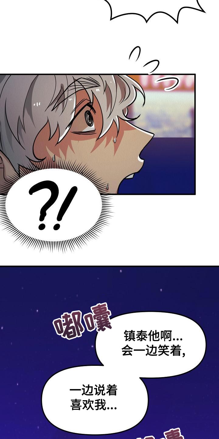 第30章：【第二季】被人骚扰了15