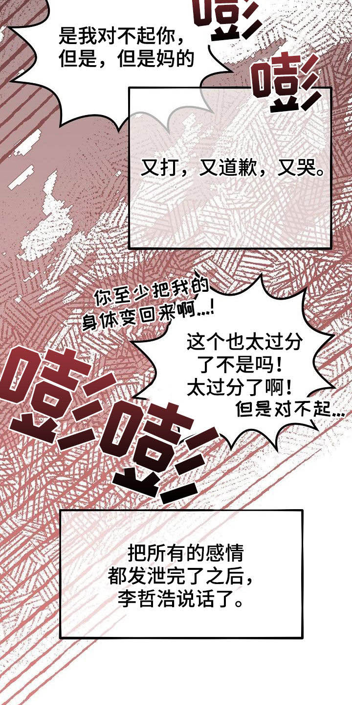 第18章：爱情变冷淡了吗6
