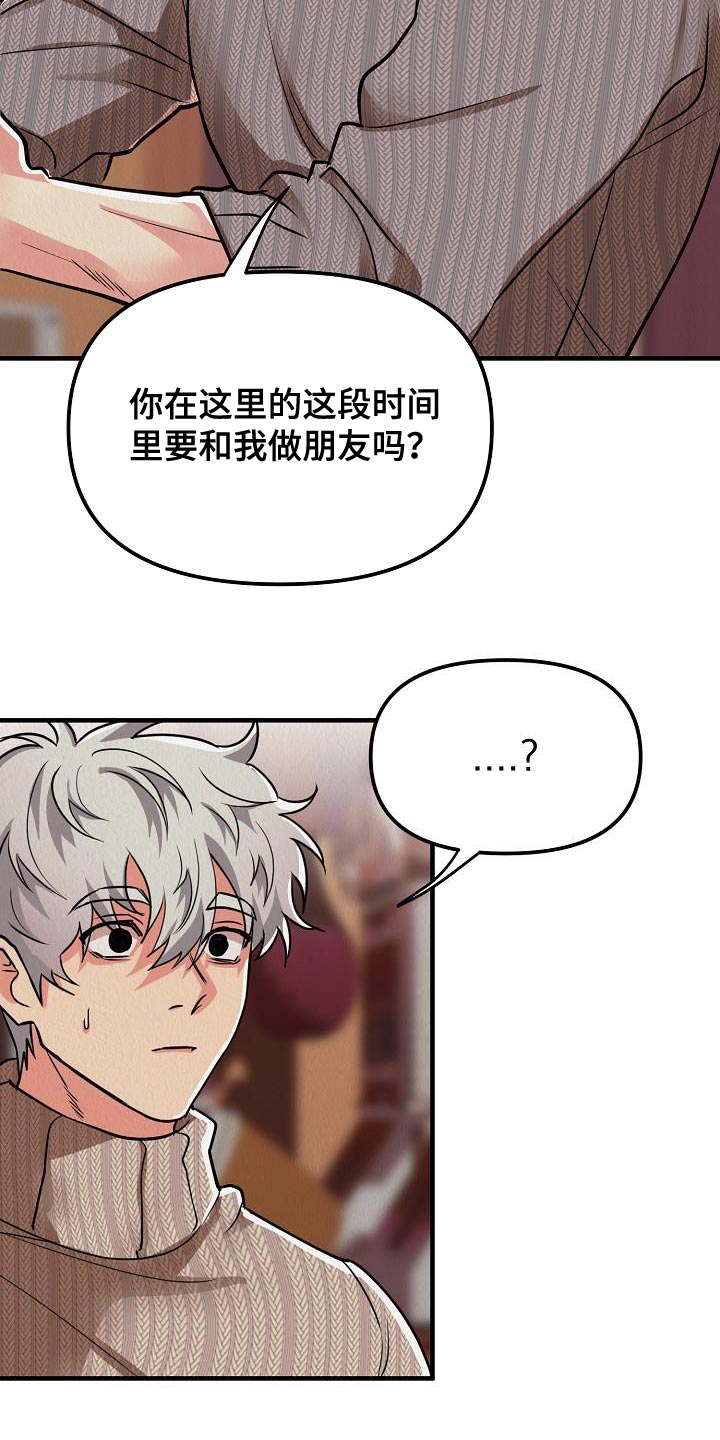 第32章：【第二季】朋友的礼物21