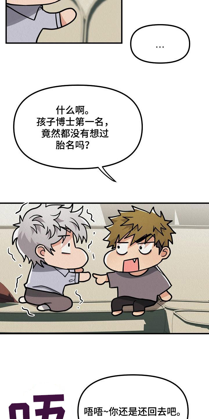 第60章：【番外】孩子爆竹11