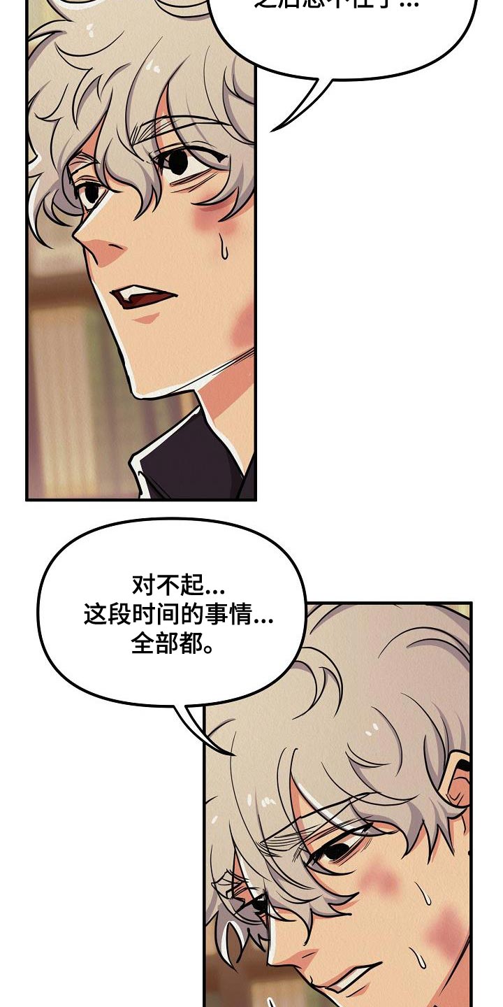 第50章：【第二季】我绝对不要原谅你6