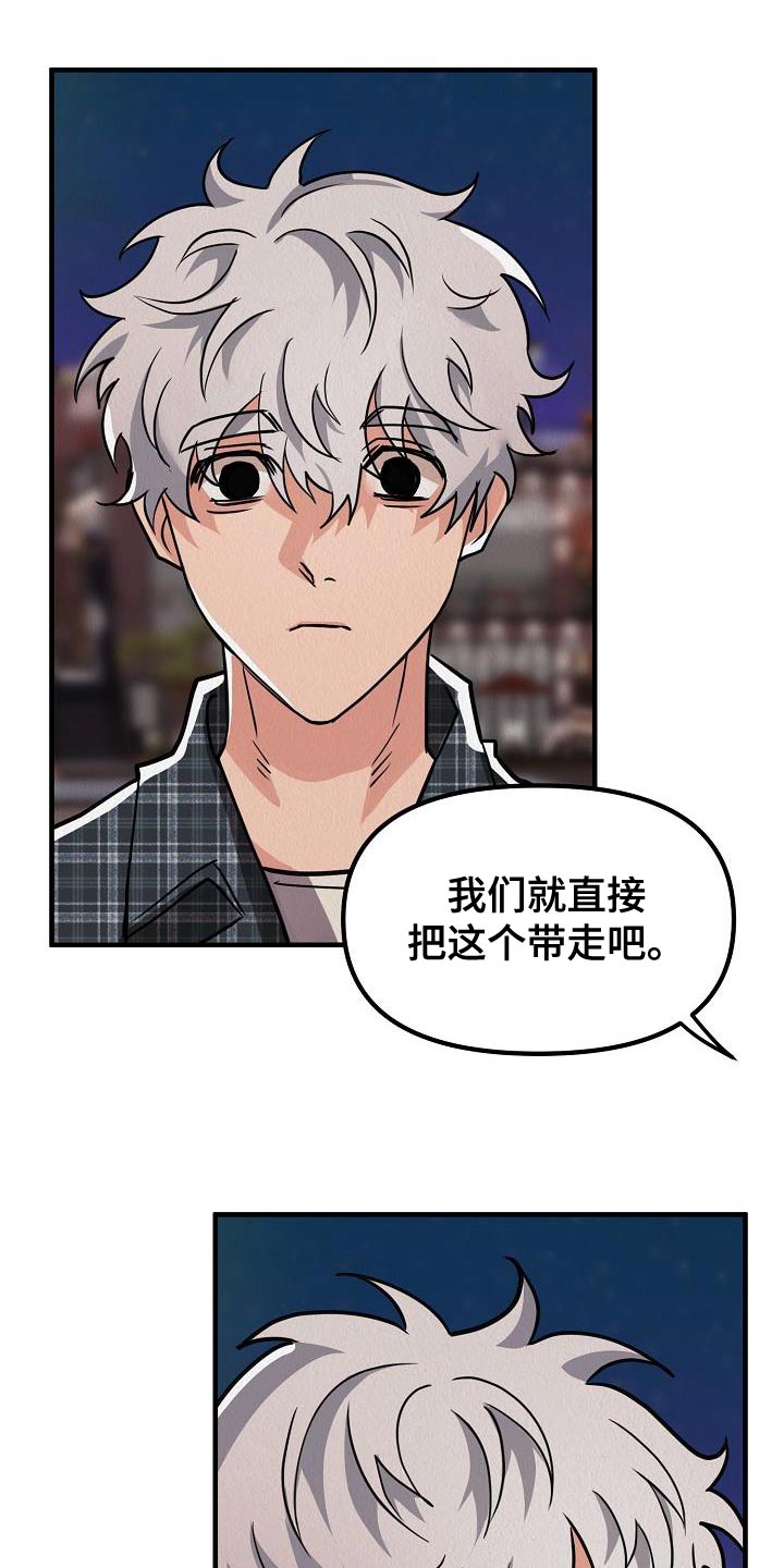 第42章：【第二季】我就带走了22