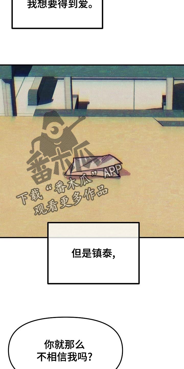 第29章：【第二季】我想要得到爱26
