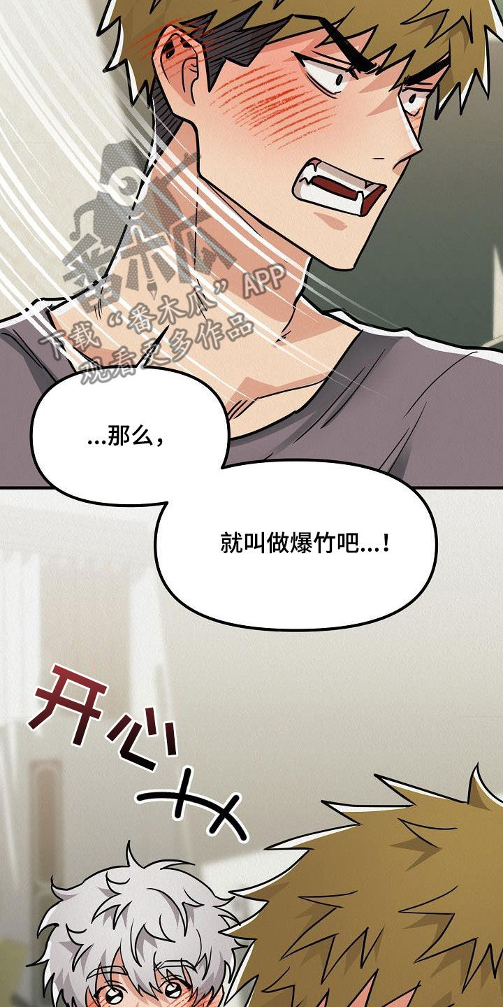 第60章：【番外】孩子爆竹18