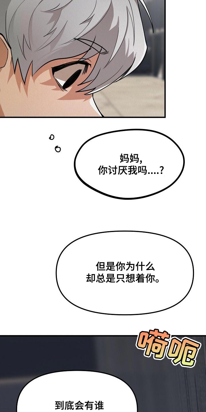 第24章：【第二季】偷盗14