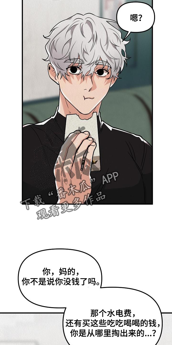 第21章：【第二季】不能随便对待它20
