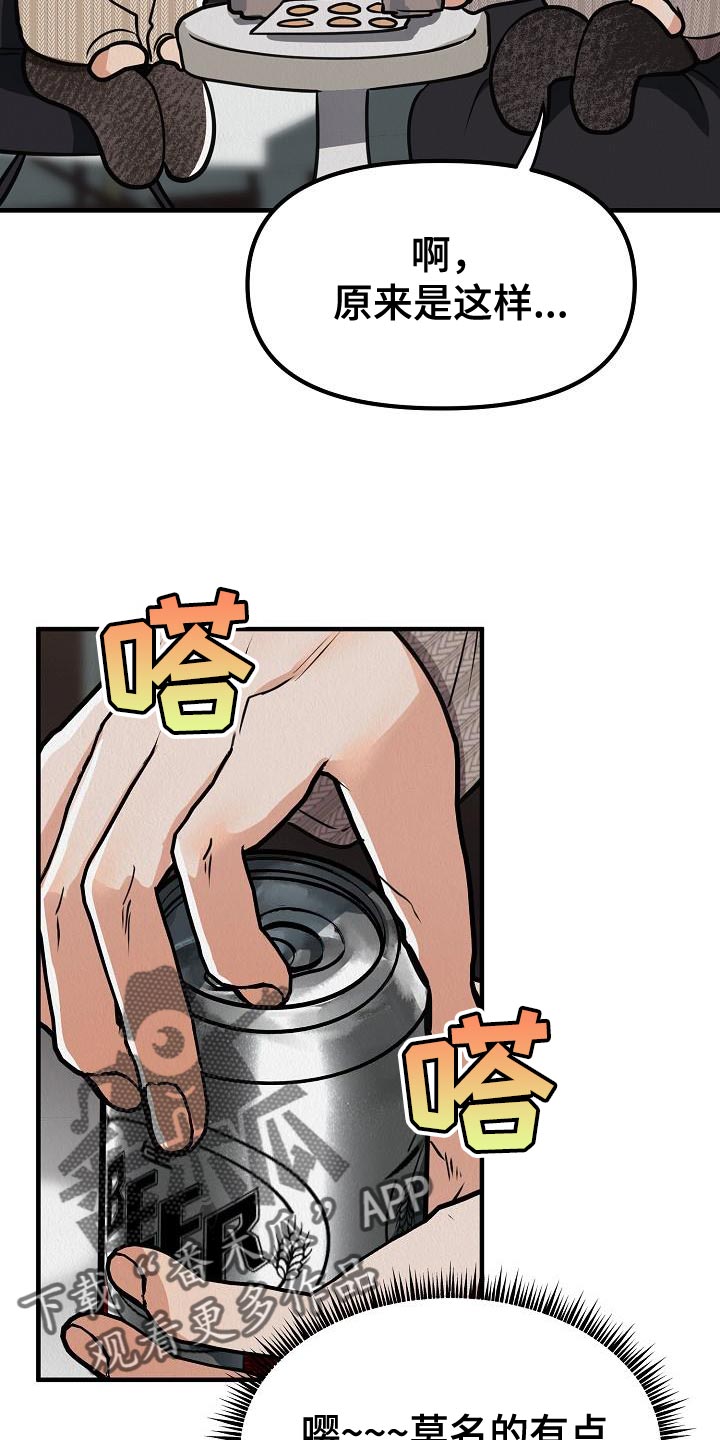 第33章：【第二季】对你有兴趣20