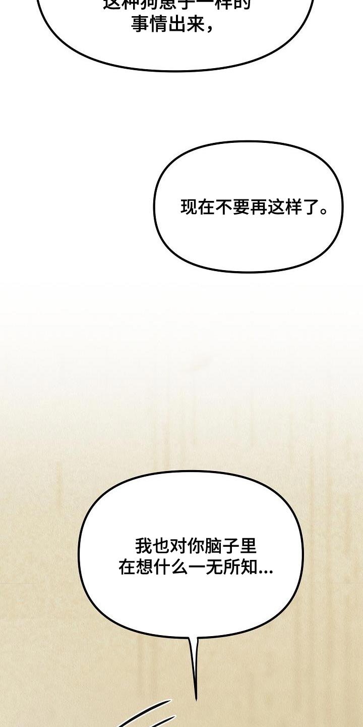 第50章：【第二季】我绝对不要原谅你21