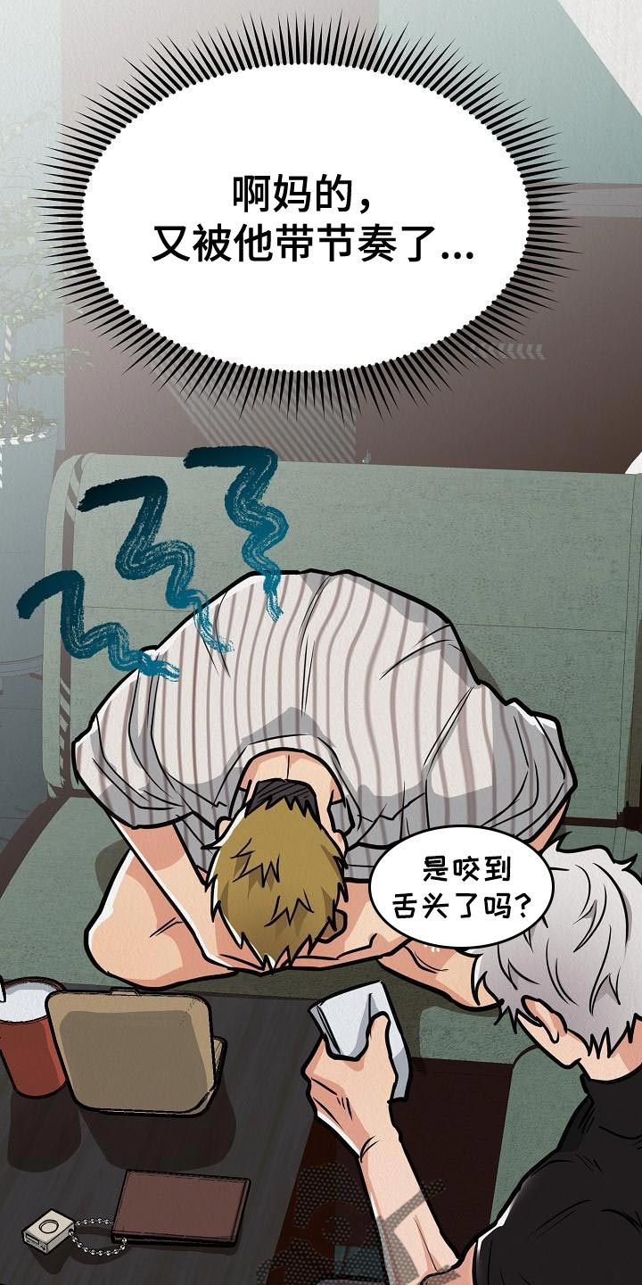 第21章：【第二季】不能随便对待它15
