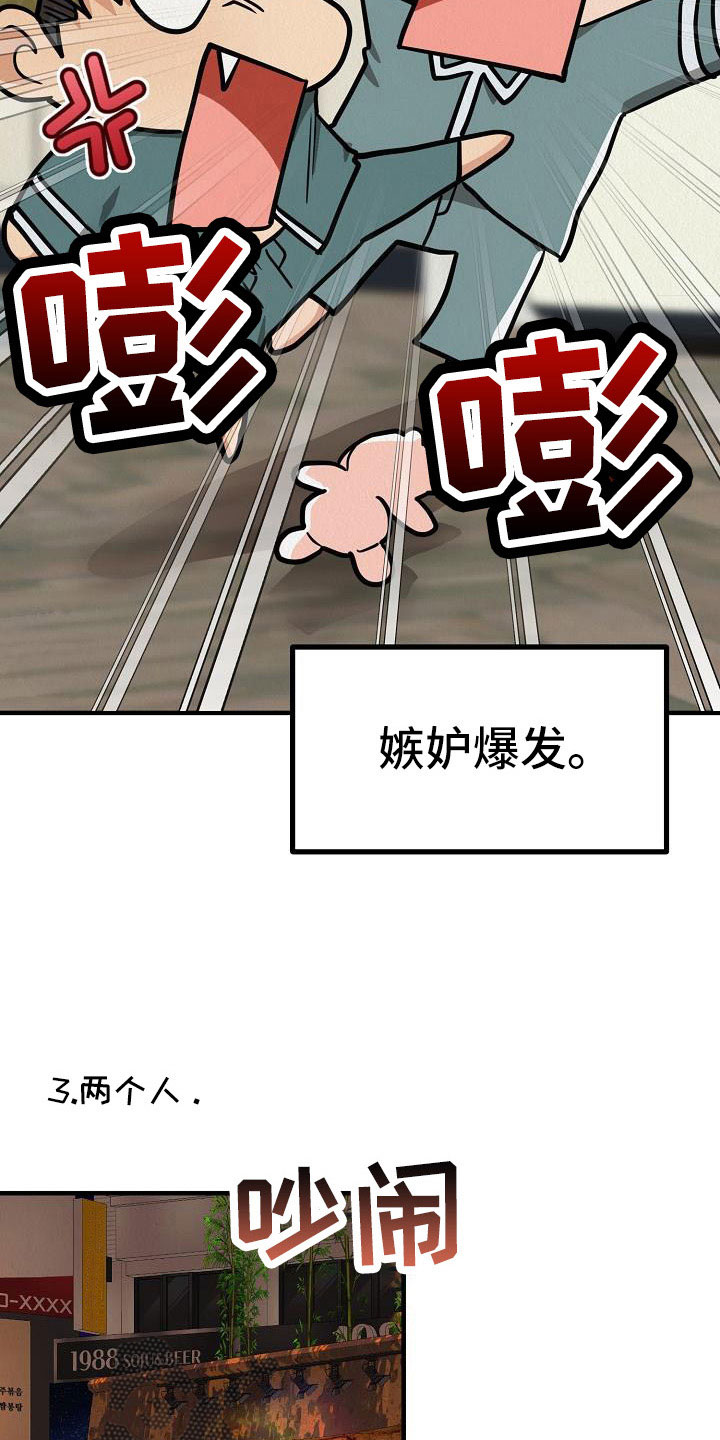第59章：【第二季完结】嫉妒爆发4