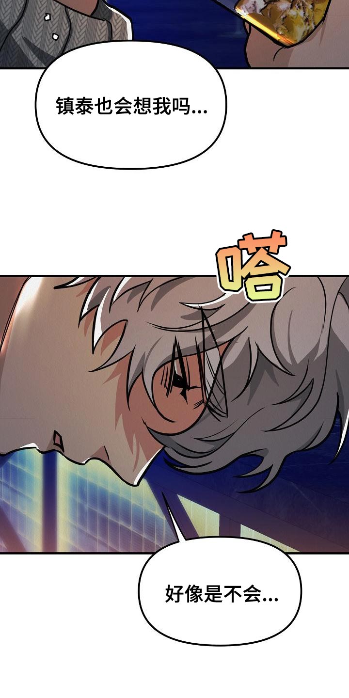 第30章：【第二季】被人骚扰了6
