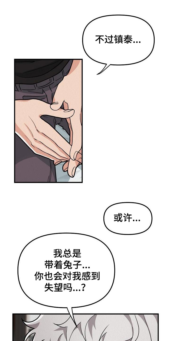第28章：【第二季】软弱的一面1