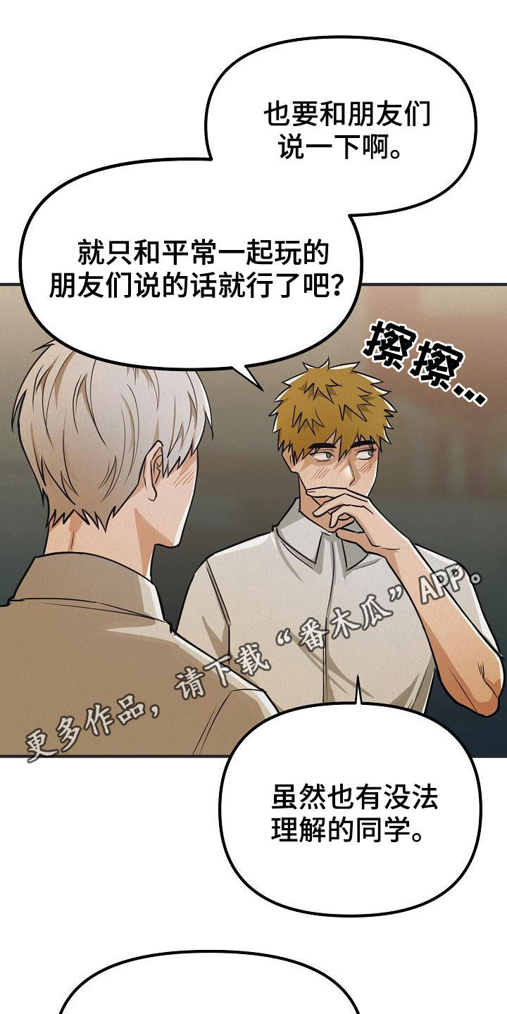 第16章：当众告白0