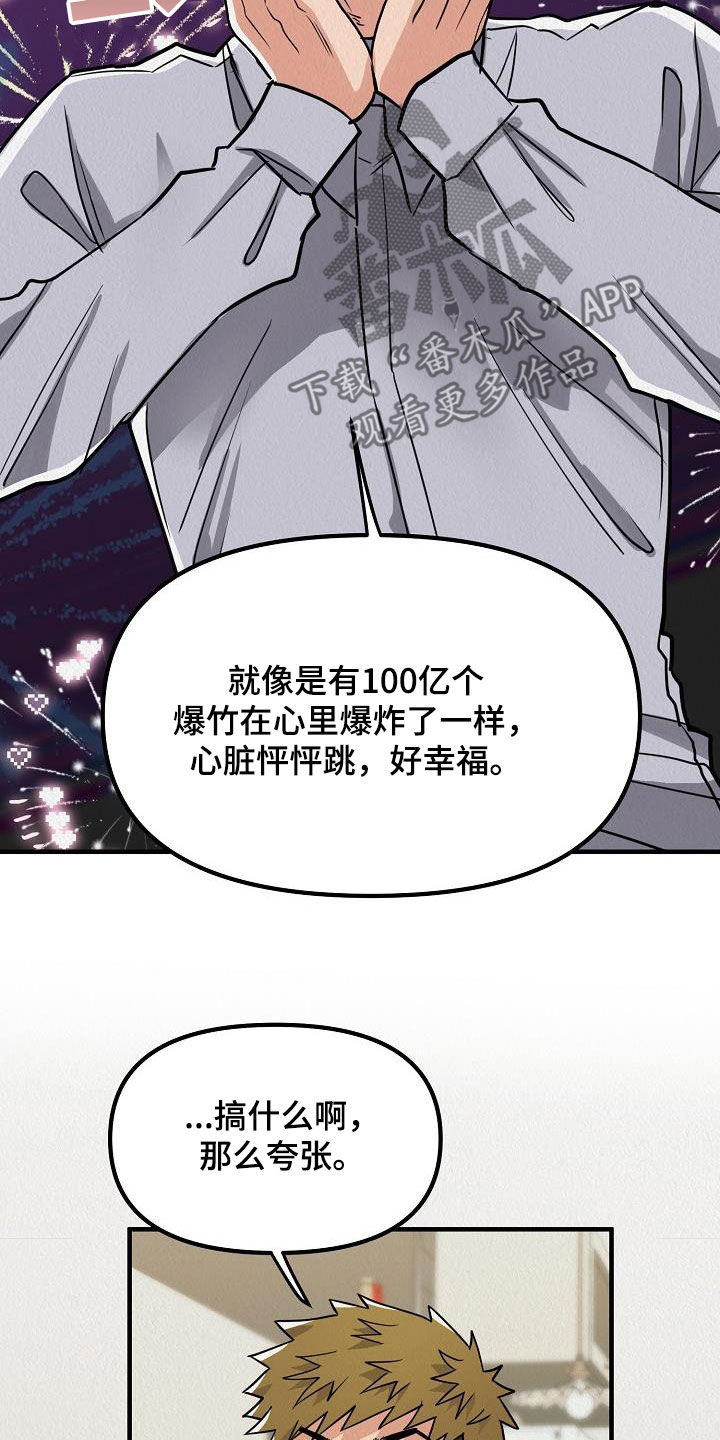 第60章：【番外】孩子爆竹15
