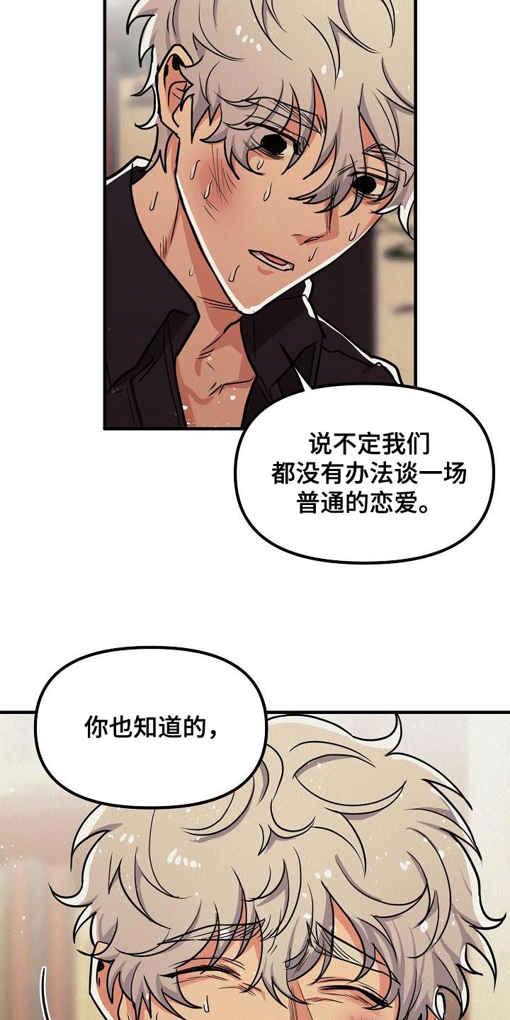 第51章：【第二季】非常的爱着你13
