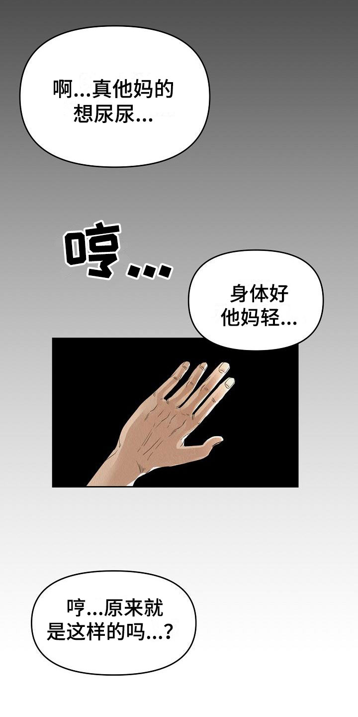 第1章：一个疯子23
