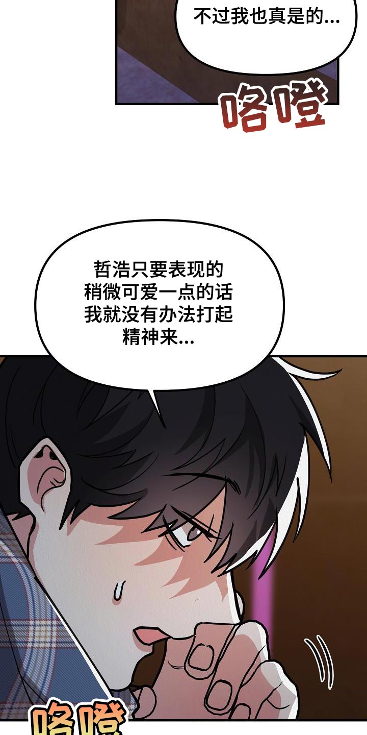 第40章：【第二季】太喜欢了29