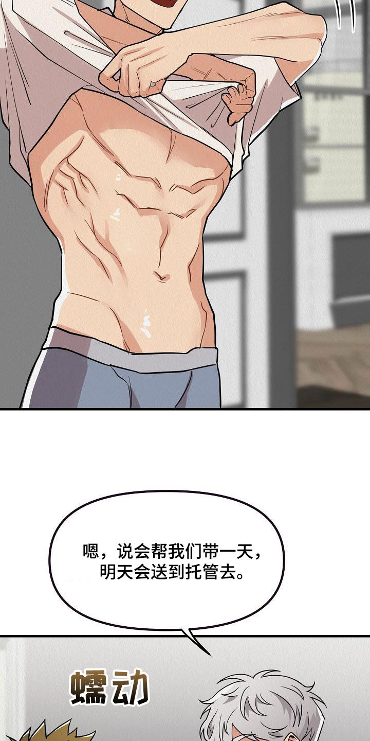 第64章：【番外】二人世界5