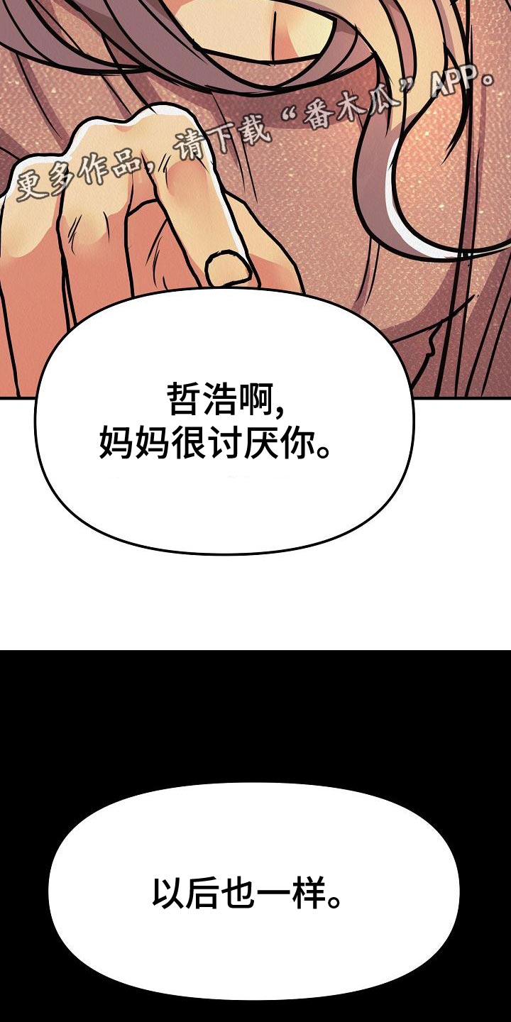 第25章：【第二季】我讨厌你41