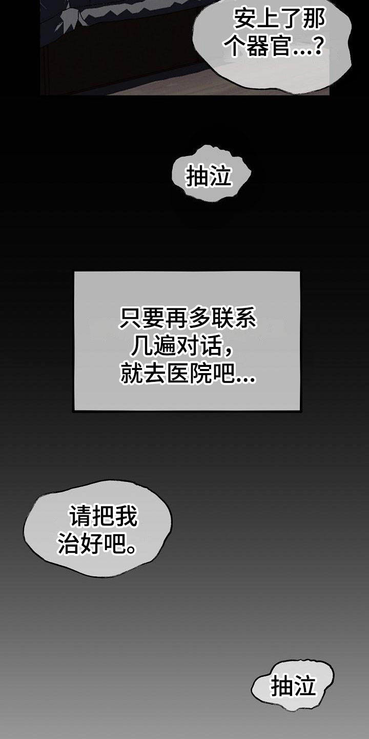 第6章：帮我恢复吧3