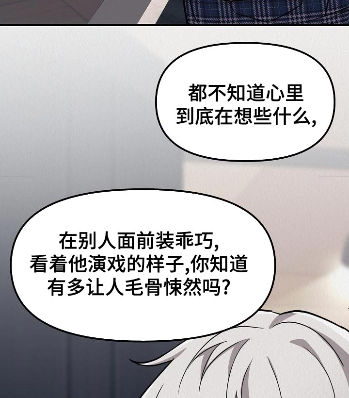 第25章：【第二季】我讨厌你27